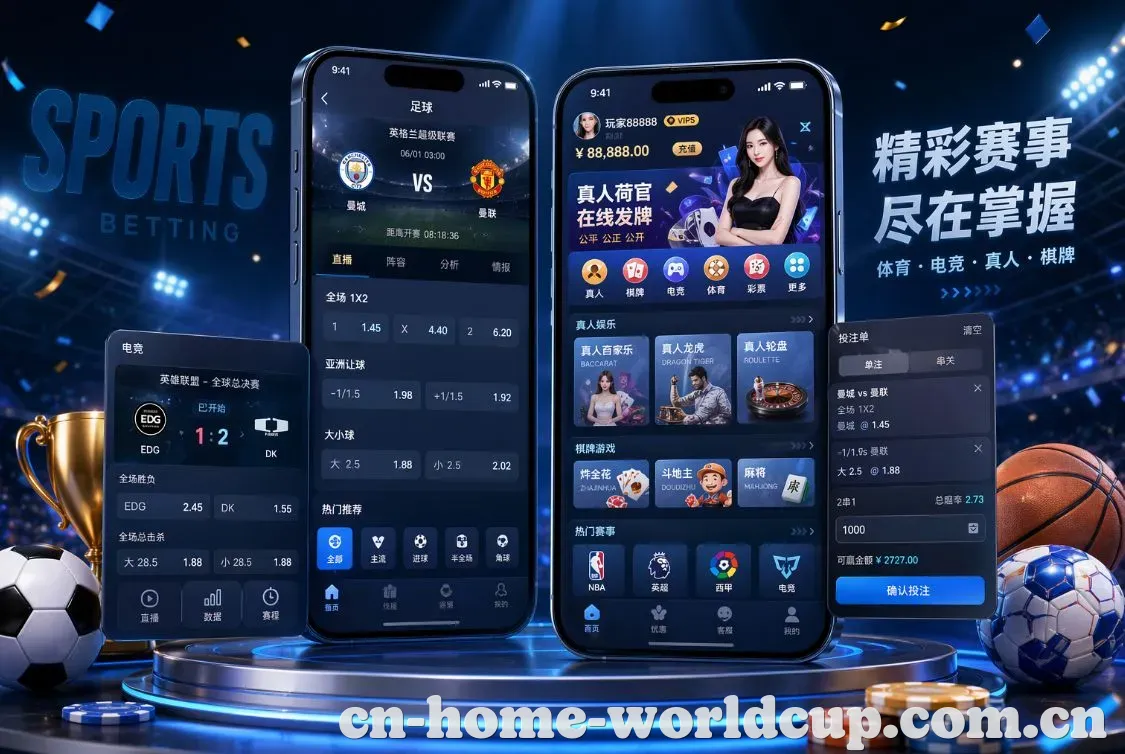 2026世界杯 App
